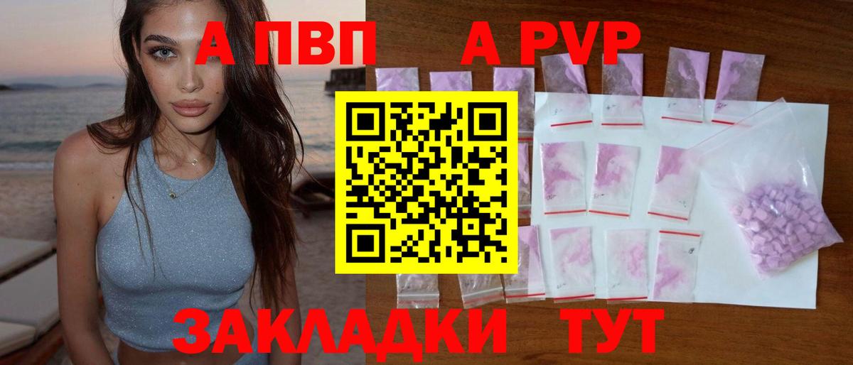 Альфа ПВП  Альфа ПВП Crystall  Городец  Вход с VPN  Alfa_PVP мука 