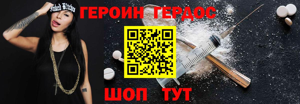 ГЕРОИН гречка Городец