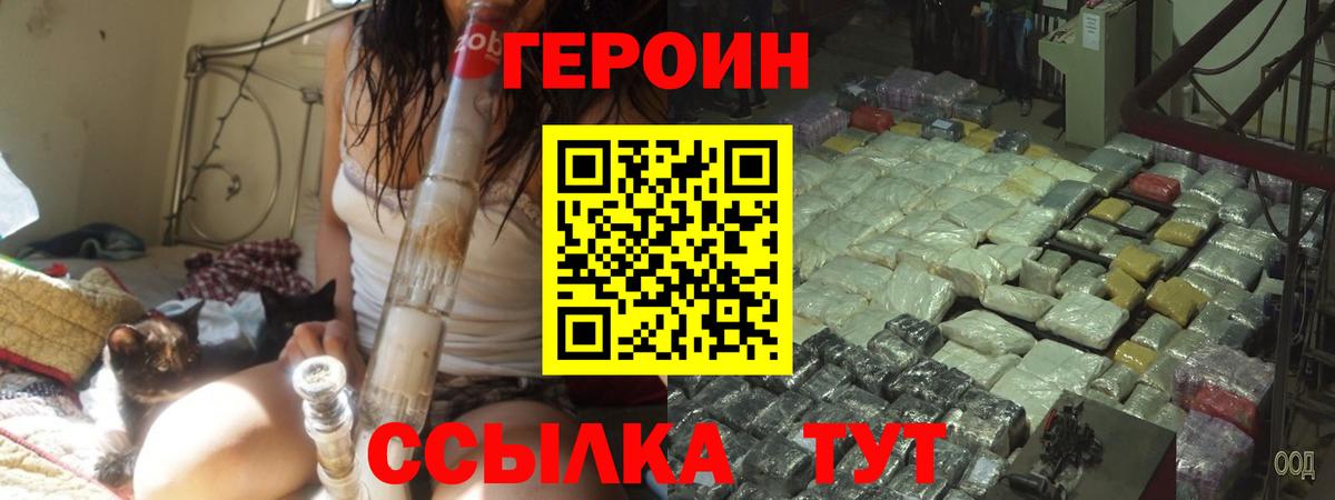 Городец  ГЕРОИН герыч  Героин  Вход с VPN 