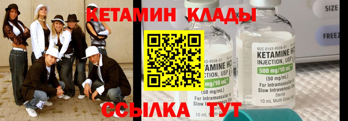 КЕТАМИН VHQ  Вход с VPN  Городец 